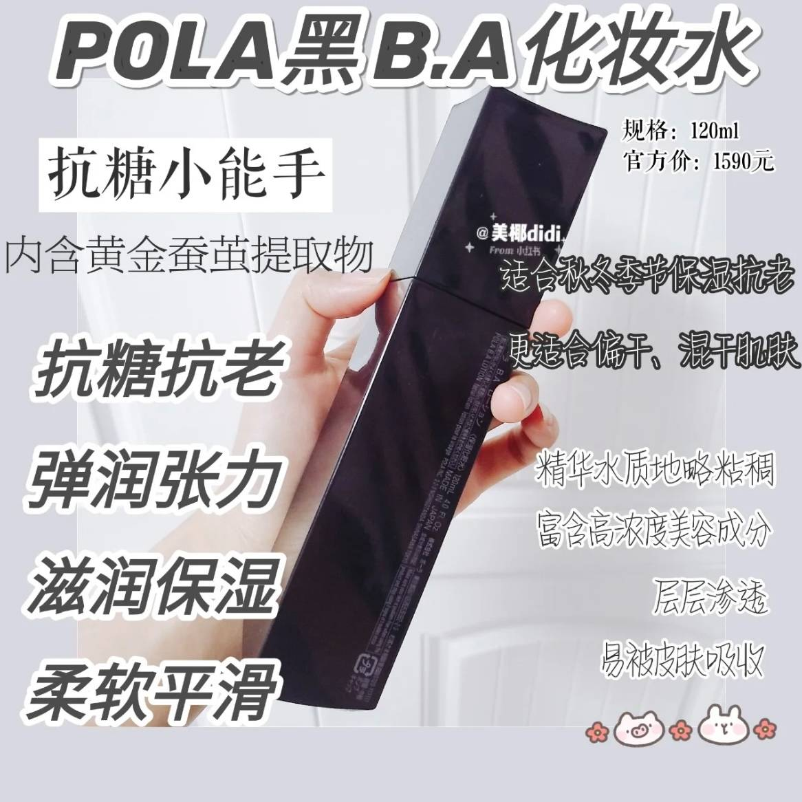 BA化妆水